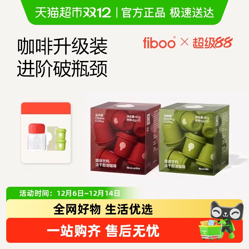 fiboo.c美式口味速溶咖啡