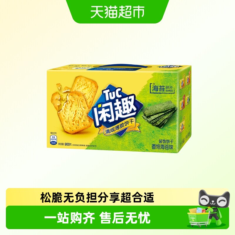 闲趣海苔咸味薄脆饼干营养早餐浓香四溢经典美味美味补给自我时光