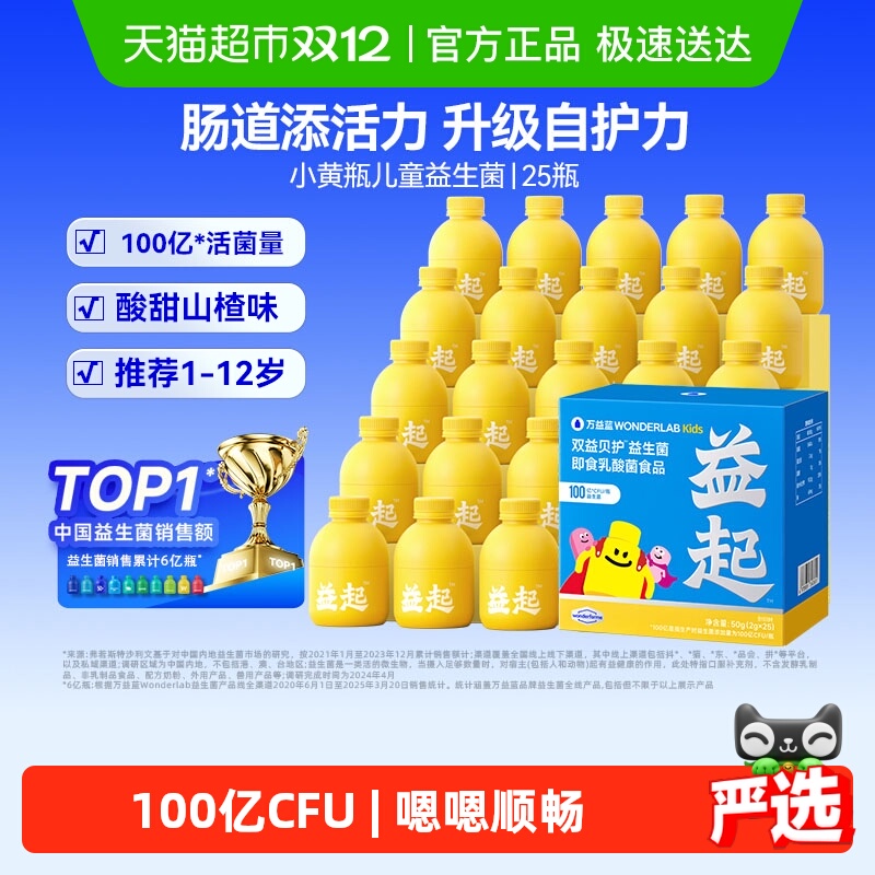 万益蓝儿童益生菌肠道肠胃调理