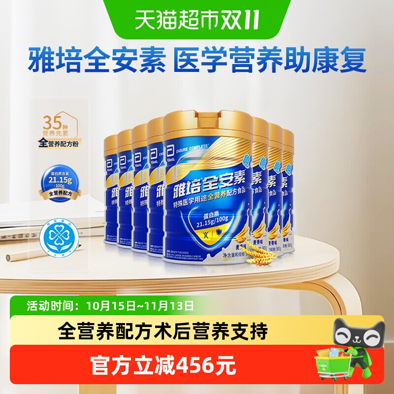 【下拉详情】雅培全安素全营养配方中老年营养奶粉900g*8麦