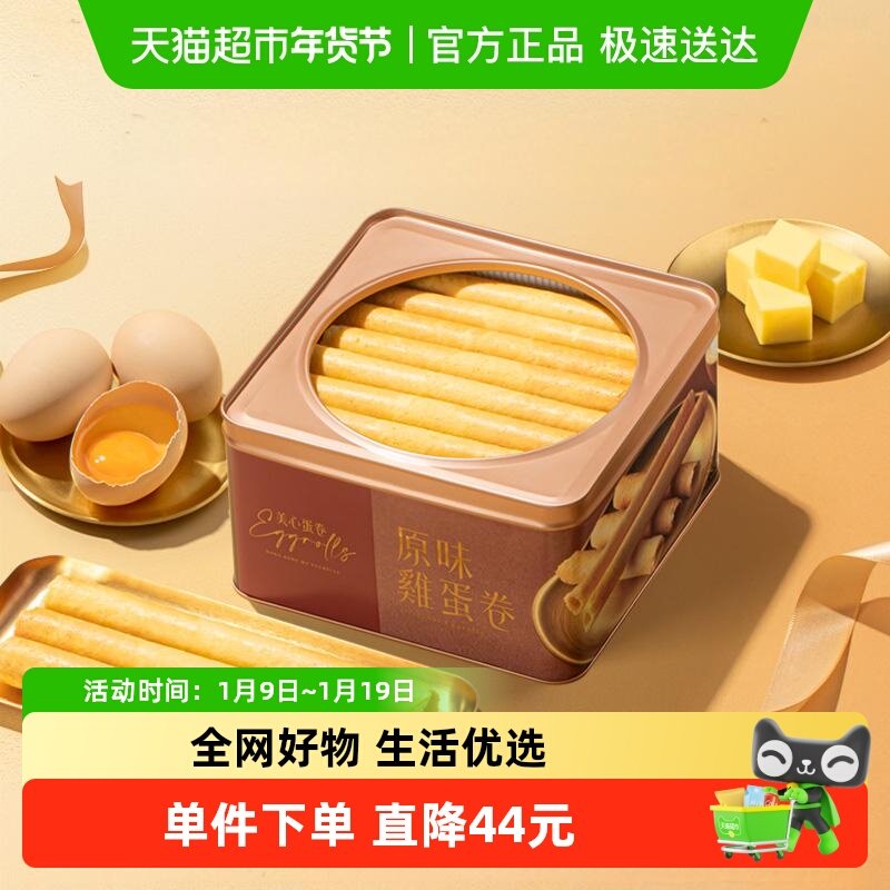 香港美心原味鸡蛋卷礼盒儿童零食饼干糕点节日伴手礼点心