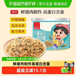 唯新肉松儿童海苔猪肉酥早餐拌饭配粥原味营养罐装 高蛋白零食
