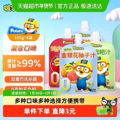 Pororo啵乐乐儿童饮料柚子