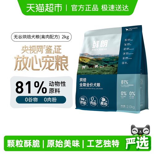 鲜朗低温烘焙犬主粮狗粮