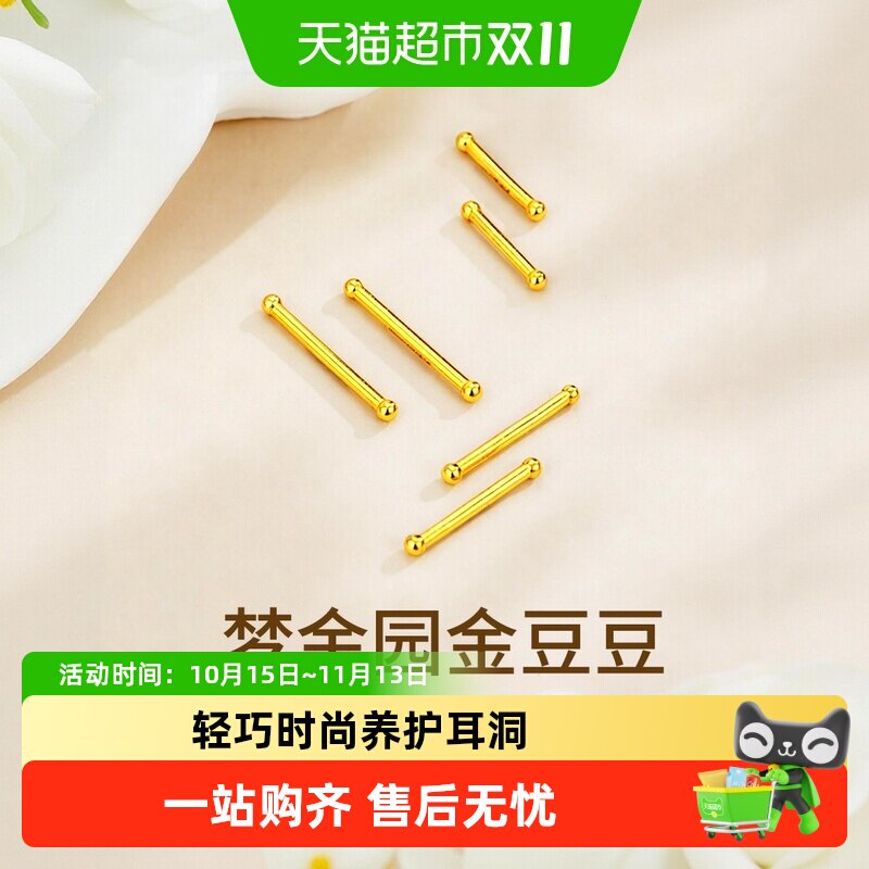梦金园实心999足金耳钉防过敏佩戴牢固经典百搭耀目迷人亲肤舒适