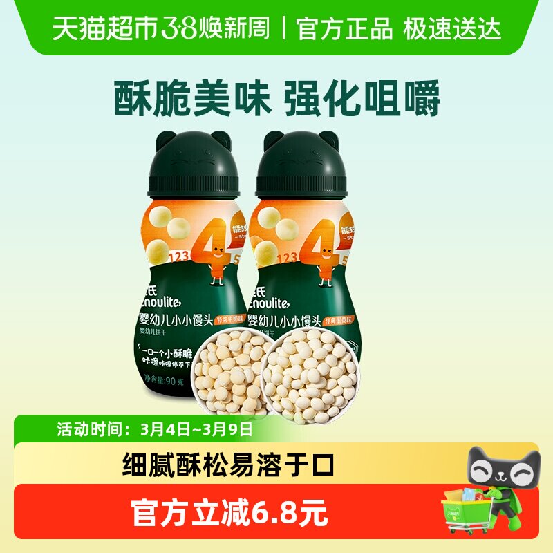 英氏婴儿小小馒头宝宝辅食儿童零食牛奶味蛋黄味磨牙饼干90g*2罐