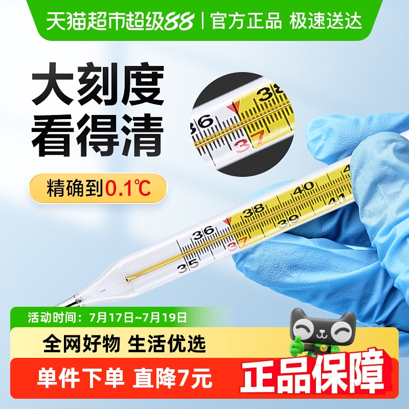大刻度玻璃体温计可孚