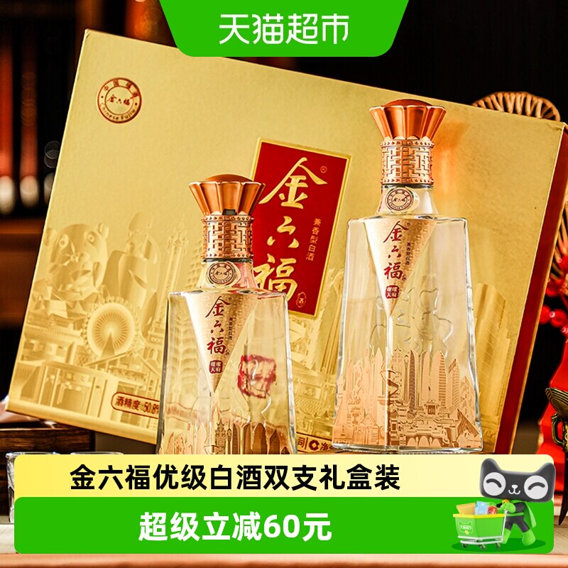 金六福50.8度双支礼盒装兼香型白酒优级酒粮食酒白酒送礼500ml*2