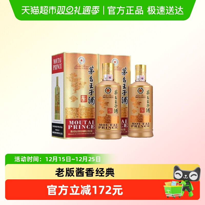 茅台老版酱香经典53度王子酒