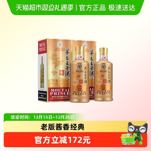 茅台老版酱香经典53度王子酒