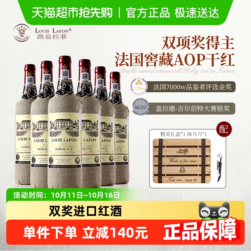 获双奖法国进口红酒路易拉菲LOUISLAFON窖藏波尔多干红葡萄酒整箱