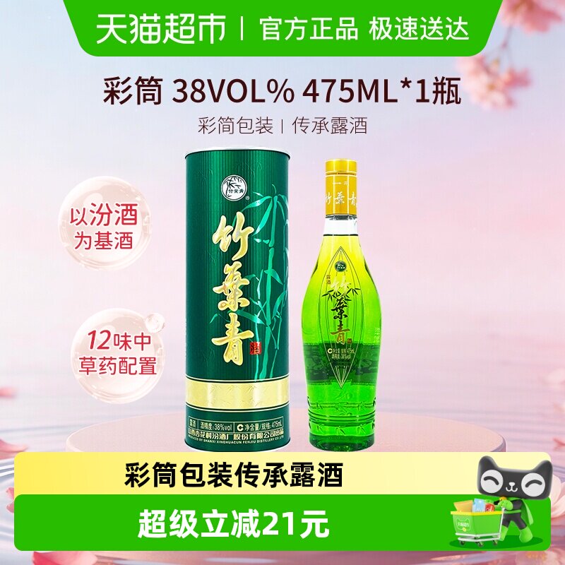 竹叶青酒山西杏花村汾酒彩筒国宝38度475ml单瓶盒装圆筒竹