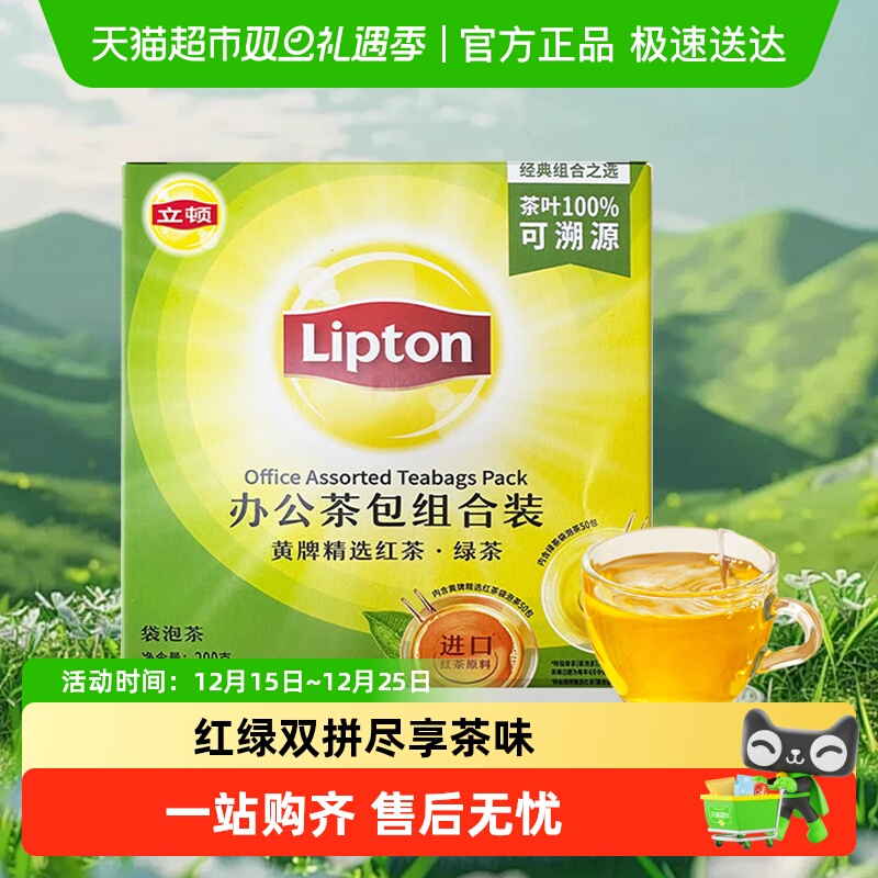 立顿组合装两种口味红茶+绿茶