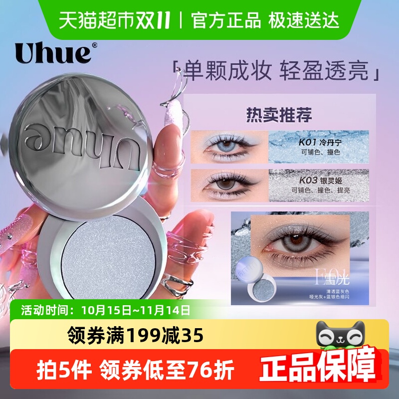 Uhue单色眼影膏珠光显色单颗成妆