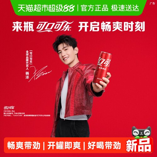 可口可乐经典摩登罐饮料