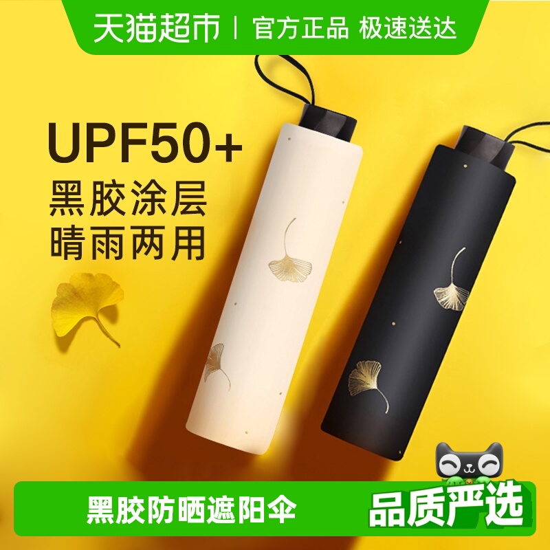 天堂伞银杏飞舞黑胶防晒伞防紫外线遮阳太阳伞雨伞超轻晴雨两用伞