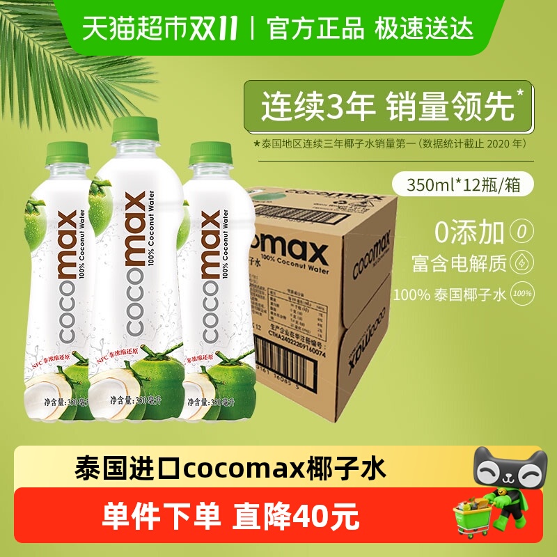 泰国进口cocomax补水椰子水