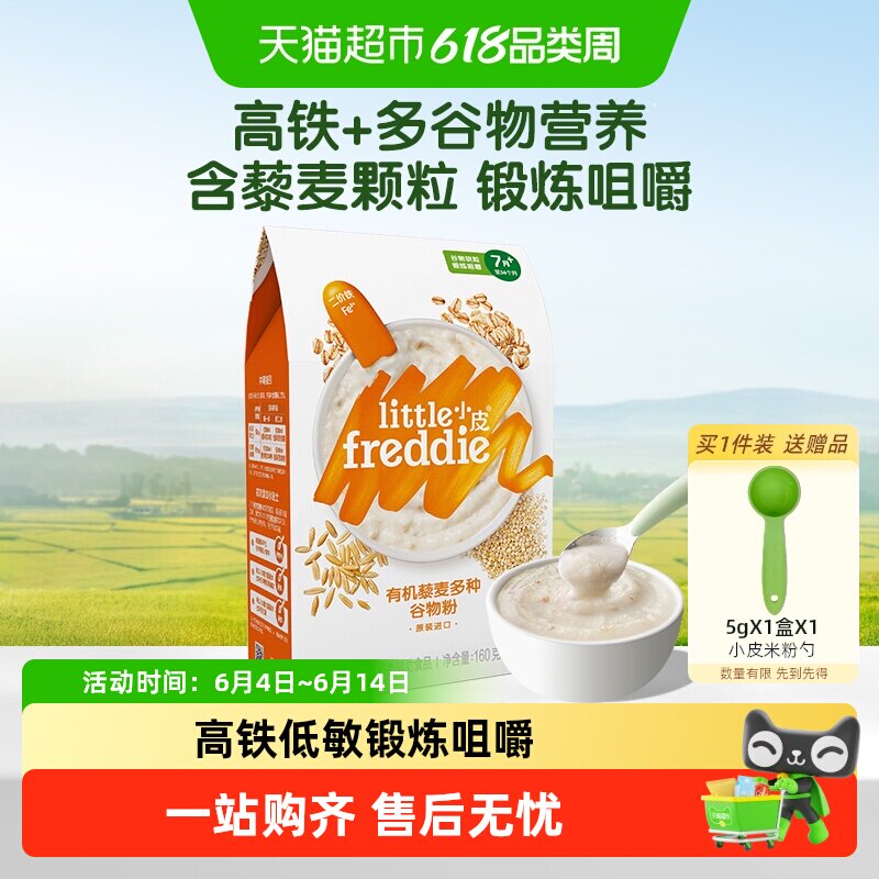 小皮进口高铁藜麦多种谷物粉宝宝辅食营养米糊婴幼儿米粉婴儿