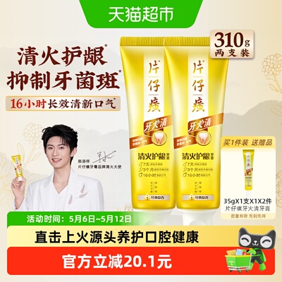 片仔癀牙火清清火护龈牙膏