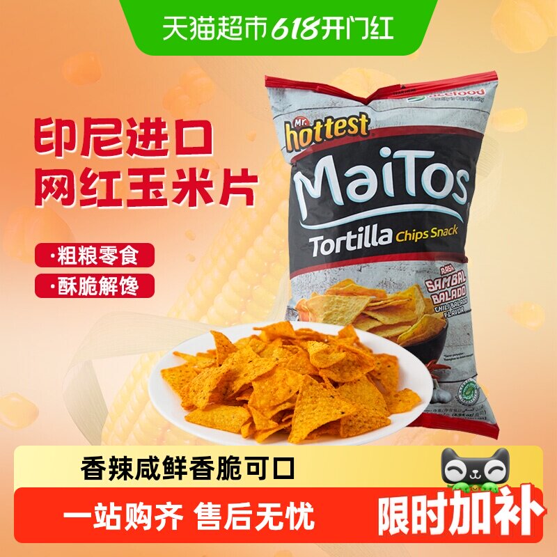 Maitos印尼进口香辣味玉米片薯片酥脆可口追剧解馋休闲零食下午茶