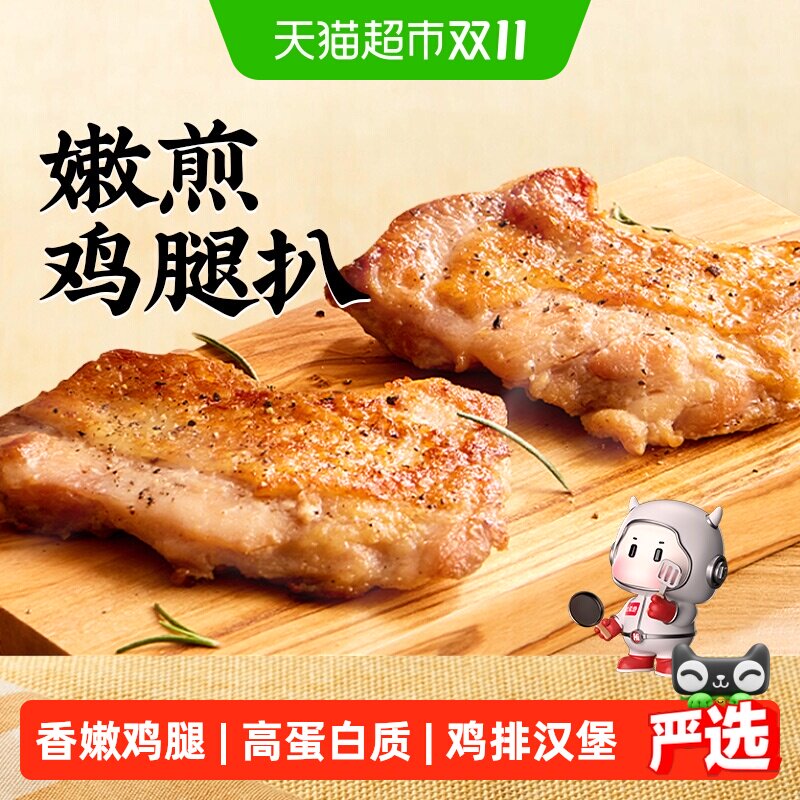 大希地香煎黑椒鸡腿排去骨腿扒鸡排肉汉堡冷冻半成品空气炸锅家用