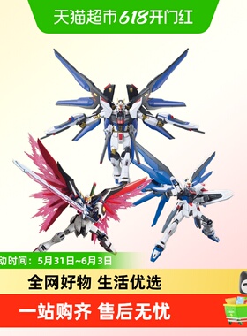 万代HGCE1/144突击自由翔翼型强袭命运无限正义高达拼装模型
