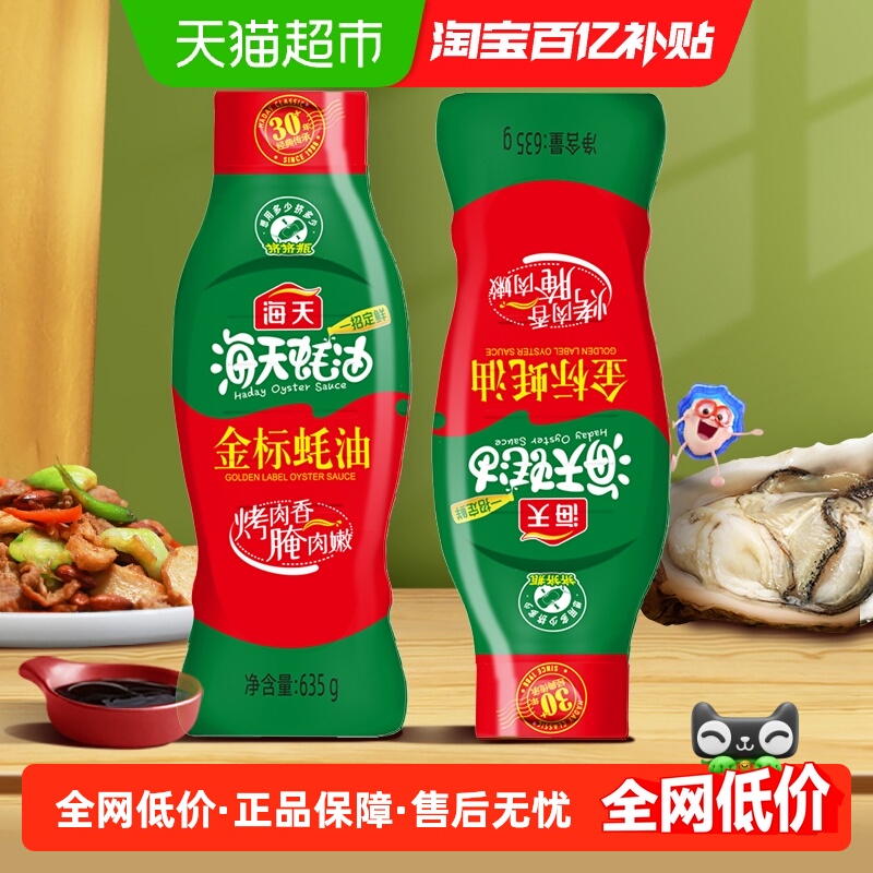 海天金标挤压装蚝油635g×2瓶