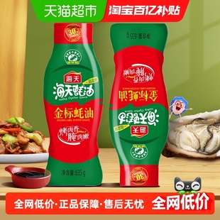 调料家用商用鲜味调味品烧烤 2瓶挤压装 海天挤挤装 金标蚝油635g