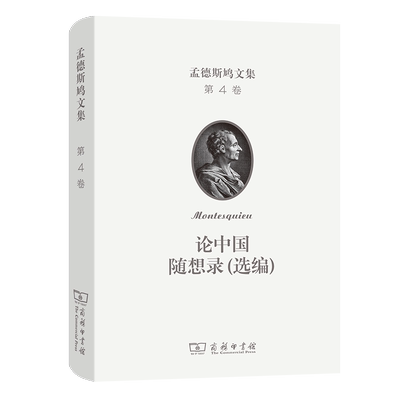 正版书籍 论中国随想录许明龙商务印书馆哲学宗教  人天书店畅销书排行榜