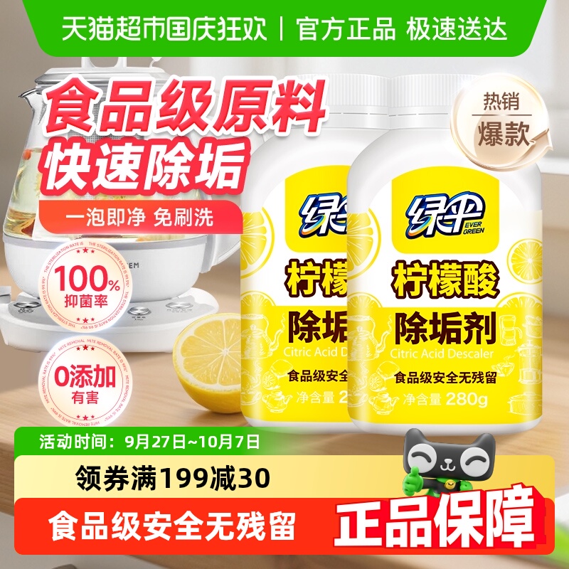 绿伞柠檬酸除垢剂280g×2瓶