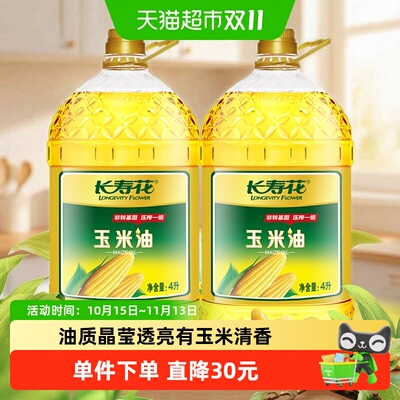 长寿花非转基因玉米油4L×2桶