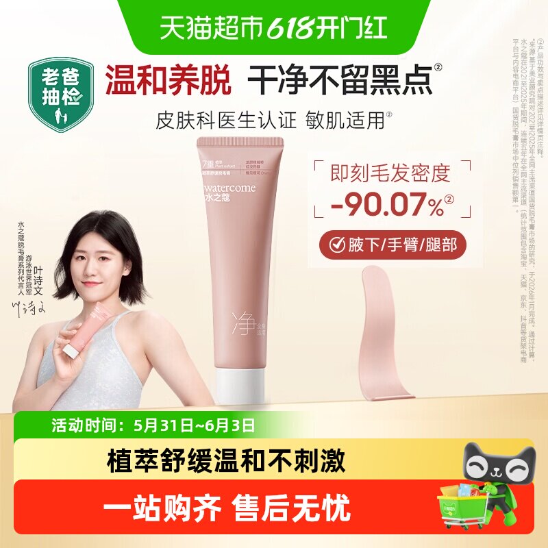 水之蔻脱毛膏腋下脱毛膏温和去汗毛腿毛非私密处全身除毛男女学生