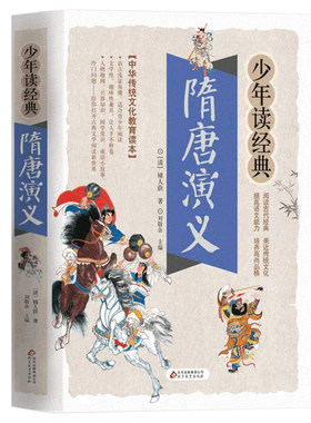 隋唐演义正版书籍白话文版青