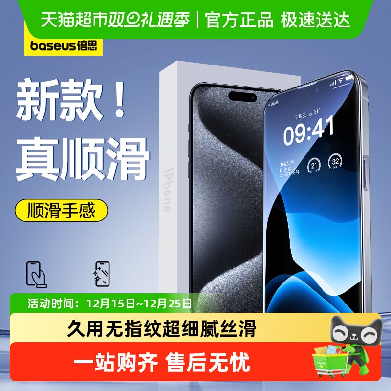 倍思苹果15/13ProMa×钢化膜