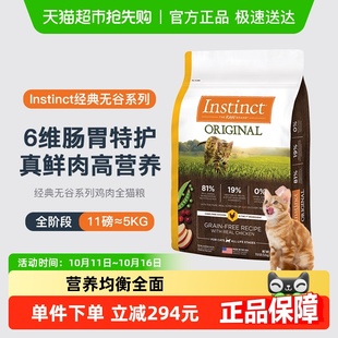 Instinct天然百利无谷鸡猫粮部分26.3月到期 下拉享优惠