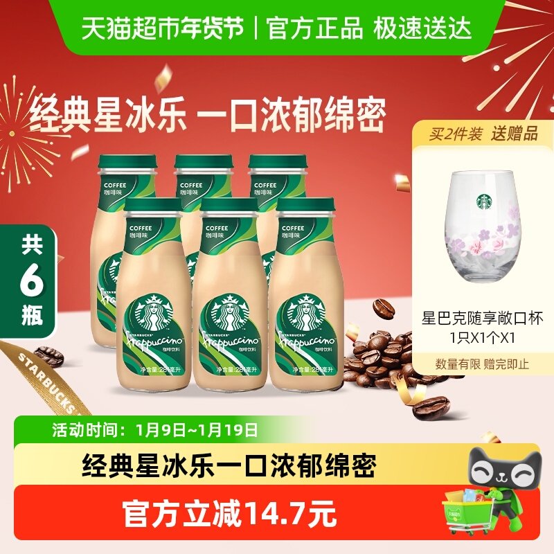 Starbucks/星巴克星冰乐拿铁咖啡即饮咖啡瓶装咖啡饮料,咖啡/麦片/冲饮,即饮咖啡,淘宝优惠券,粉丝福利购,淘宝优惠卷