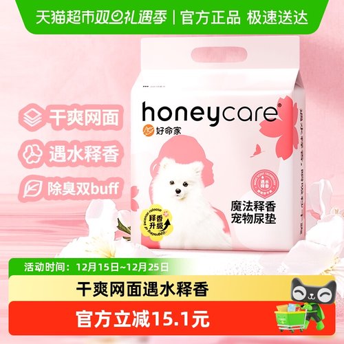好命家狗狗尿垫加厚除臭