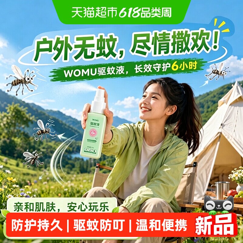 沃姆驱蚊液75ml*2瓶 17元 - 86线报 沃姆驱蚊液75ml*2瓶 17元 - 86线报