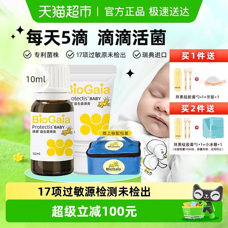 拜奥益生菌婴幼儿童宝宝可用肠胃专利菌株温控运输进口滴剂