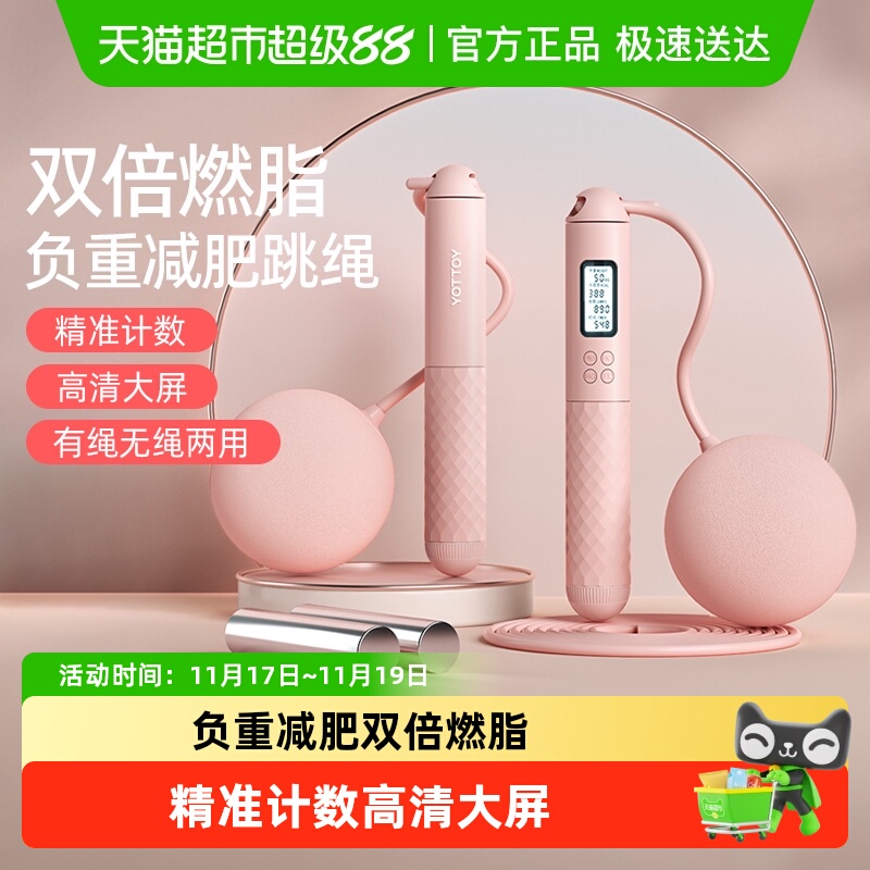 yottoy减肥负重无绳健身女跳绳