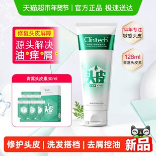 科丽尼青蒿头皮素敏感修护控油去屑清洁头皮洗发膏