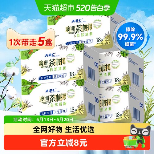 ABC私处卫生洁阴护理女性湿巾