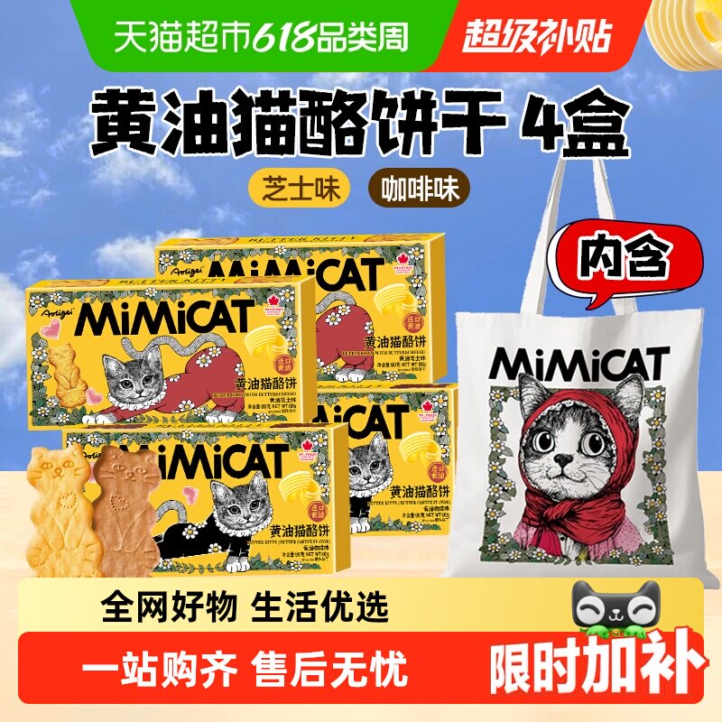 奥力给黄油猫酪饼干小猫芝士薄脆曲奇咖啡休闲解馋小吃儿童零食