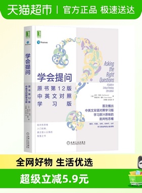学会提问 原书第12版 中英文对照学习版 学习批判性思维入门经典