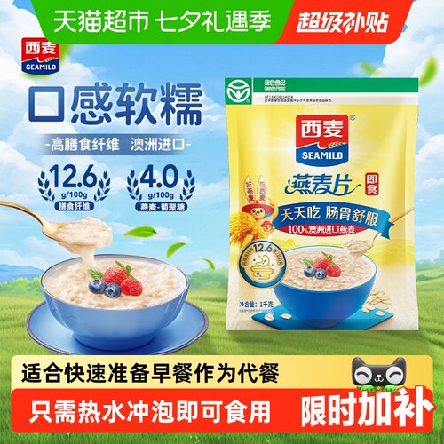 西麦燕麦片健康高纤口感丝滑