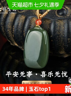 七彩云南项坠/吊坠黄金饰品