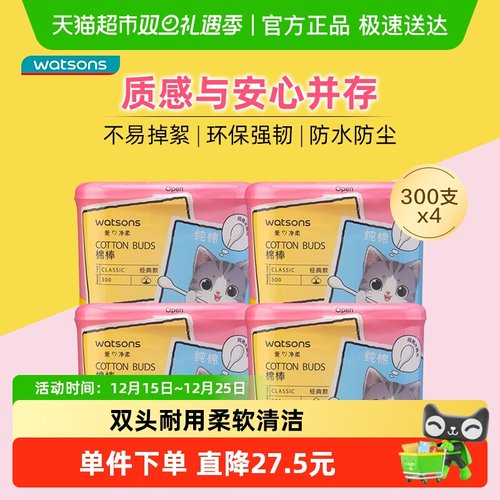 屈臣氏棉花棒*4不掉絮双头清洁