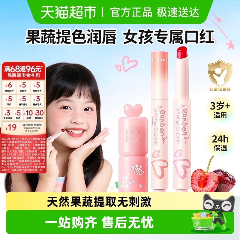 润本小女孩专用变色口红滋润唇膏