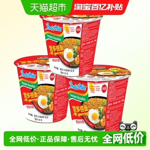 营多印尼进口原味捞面杯面拌面桶面方便面速食3杯出游 包邮