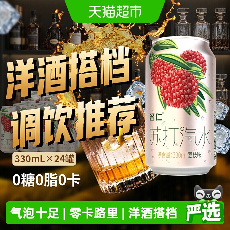 名仁荔枝味苏打水冰镇劲爽图片